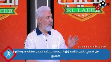 هل الأهلي يخطئ بتقييم زيزو؟ الزمالك يستعد لإعلان صفقة مدوية تفوق الجميع